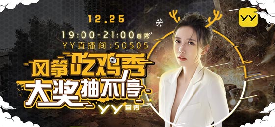 主播风筝签约YY首秀圆满落幕，直播在线观众突破百万图片1