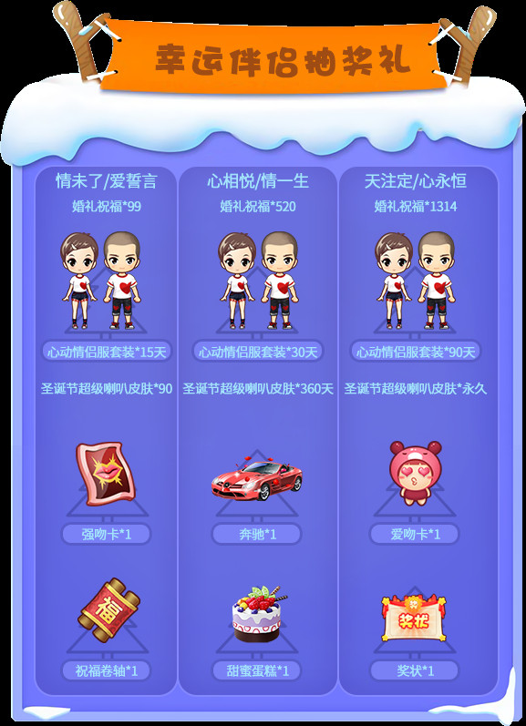 《推理学院》相约圣诞迎新年，甜蜜活动进行中图片19