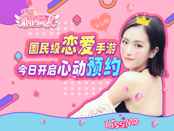 100%攻略真人主播  《不要碰我》今日开启预约图片1