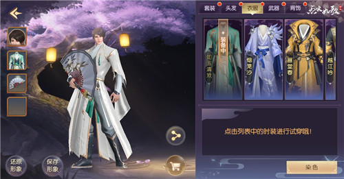 《烈火如歌》手游个性时装全面开启  看炫彩染尽江湖色图片3