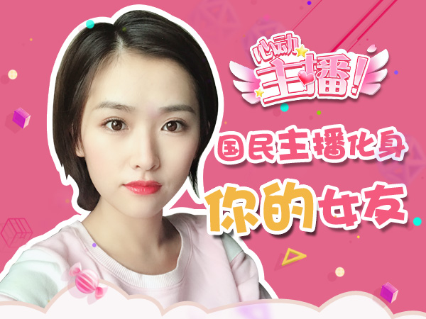 2018恋爱巨制《心动主播》手游iOS即将上架图片2