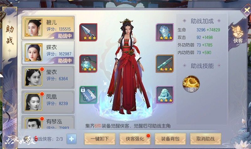 打造江湖最佳战队 《烈火如歌》手游江湖助战玩法曝光图片3