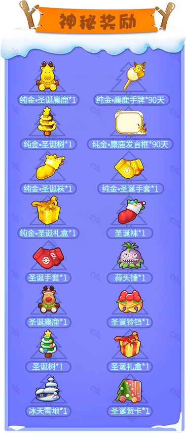 《推理学院》相约圣诞迎新年，甜蜜活动进行中图片22