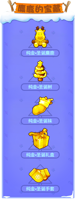 《推理学院》相约圣诞迎新年，甜蜜活动进行中图片21