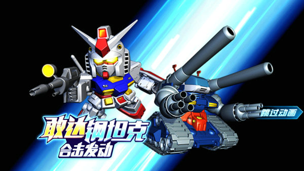 敢达燃爆“头号玩家” 《敢达决战》铭刻经典图片3