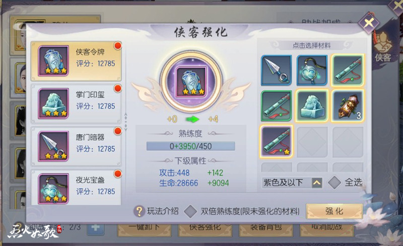 打造江湖最佳战队 《烈火如歌》手游江湖助战玩法曝光图片4