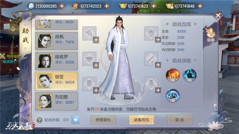 打造江湖最佳战队 《烈火如歌》手游江湖助战玩法曝光图片2