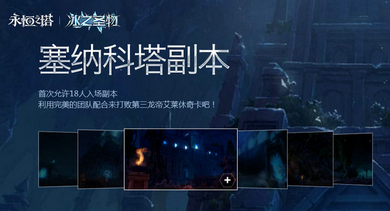 《永恒之塔》新版本即将开启，全新CG“冰之圣物”来袭！图片5