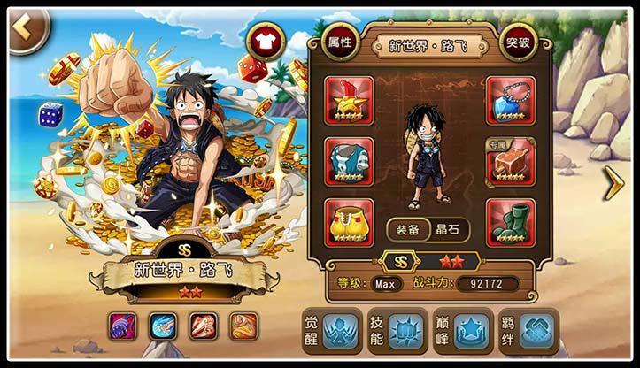 斗志高昂《航海王启航》新世界路飞羁绊分析图片2