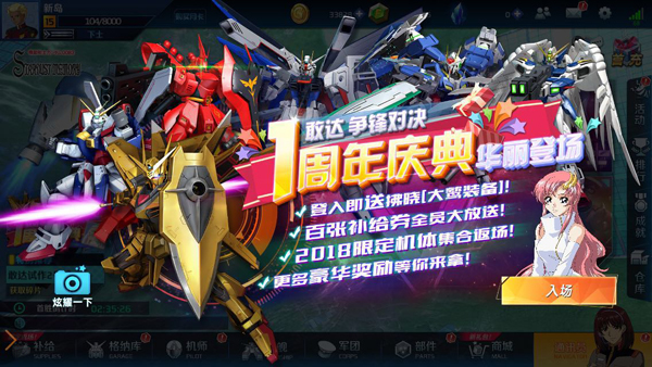 《敢达争锋对决》一周年庆典开幕，登陆就送拂晓[大鹫装备]图片7