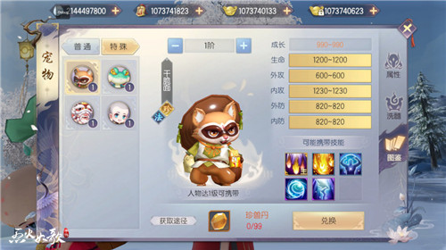 激萌可爱能战斗 《烈火如歌》手游宠物系统全解析图片2