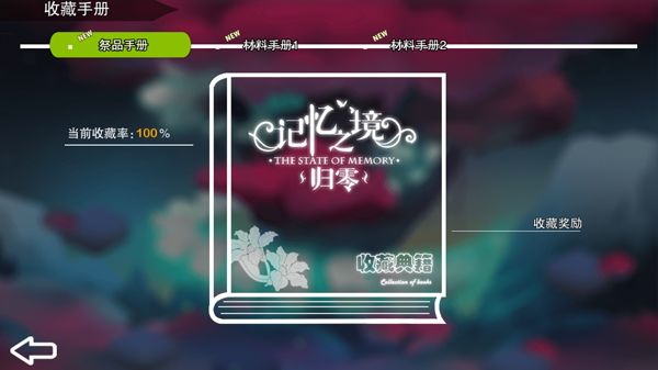 “1+1>2?”《记忆之境：归零》养成玩法拓新路图片3