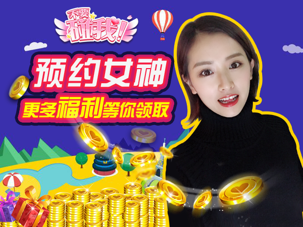 100%攻略真人主播  《不要碰我》今日开启预约图片2