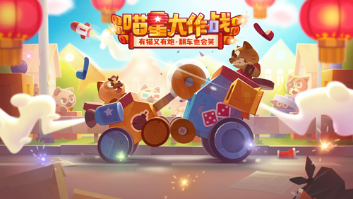 奇妙喵星球《喵星大作战》万元赏金同人作品征集图片1