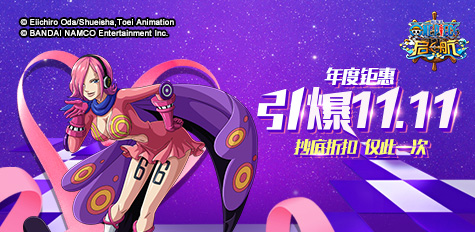 航海王启航突破雷利上线  双11大放送！图片8