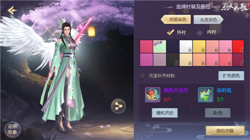 《烈火如歌》手游个性时装全面开启  看炫彩染尽江湖色图片4