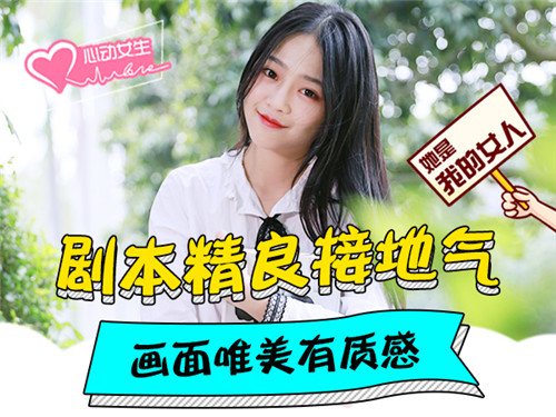 死宅逆袭高富帅 《心动女生》寇雅版剧情神颠覆图片3