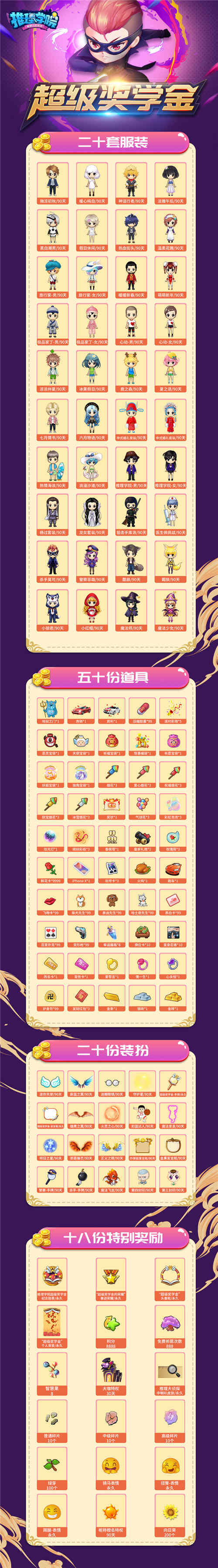 《推理学院》超级奖学金火啦！快来看看如何成为幸运儿图片1