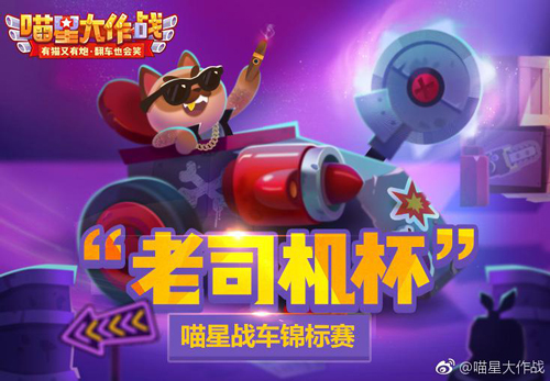 奇妙喵星球《喵星大作战》万元赏金同人作品征集图片3