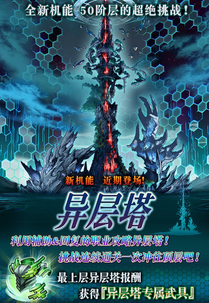 全新机能登场！《为谁而炼金》异层塔你能爬上多少层？图片1