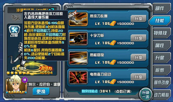 《敢达决战》刀锋初现 沙漠敢达改（EW版）迅猛来袭图片3