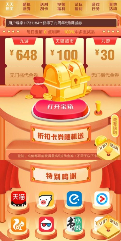 巨惠不止“天猫双11” 九游“手游剁手节”承包你一年的游戏！图片2