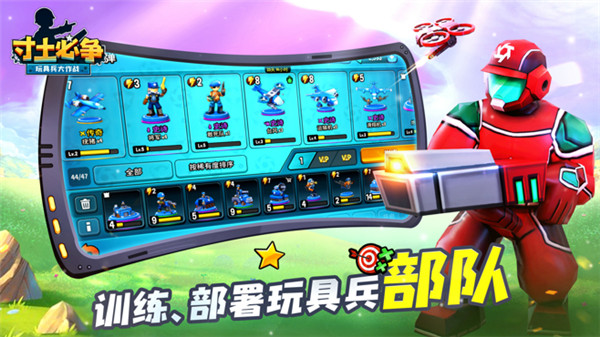 长官！请下令《寸土必争：玩具兵大作战》手游今日iOS公测图片5