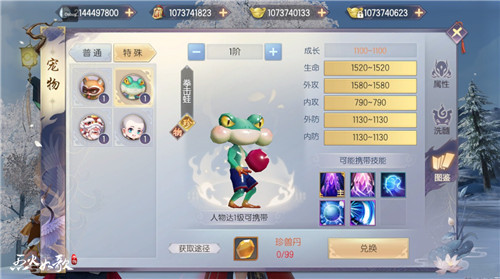 激萌可爱能战斗 《烈火如歌》手游宠物系统全解析图片3