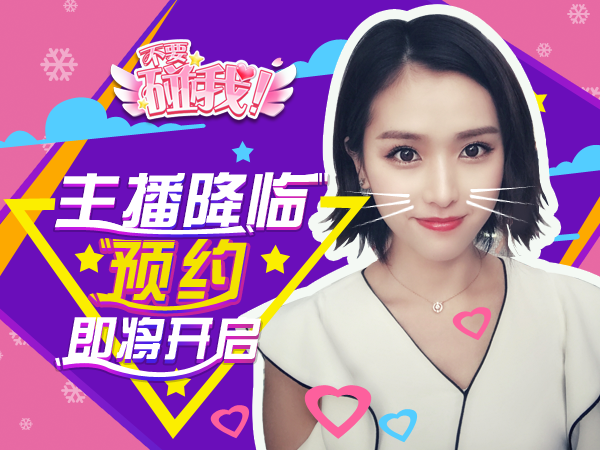 恋爱来袭  《不要碰我》手游即将开放预约图片1