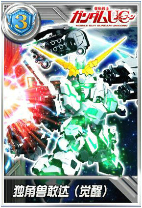 《敢达决战》夏至爆猛料：独角兽敢达（觉醒）本周五亮相！图片1