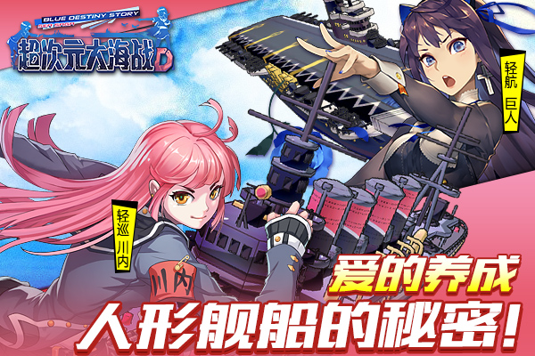 GO 舰娘军！可萝可御《超次元大海战》视频首曝图片2