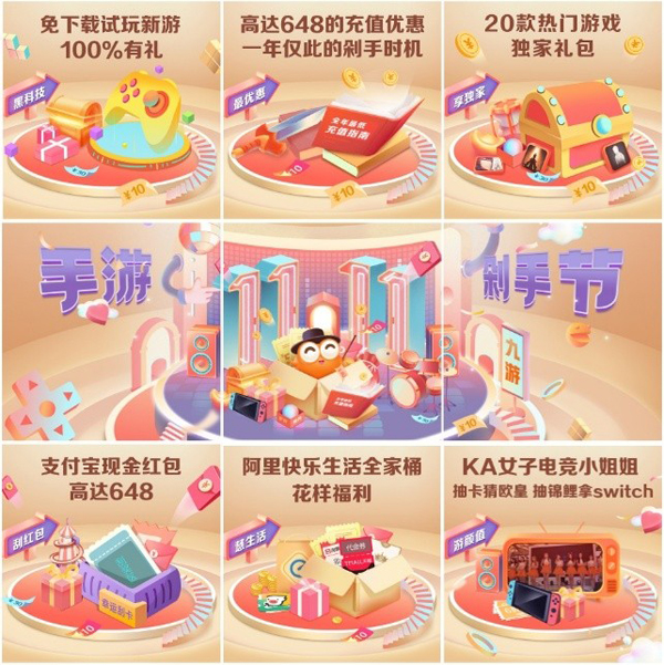巨惠不止“天猫双11” 九游“手游剁手节”承包你一年的游戏！图片1
