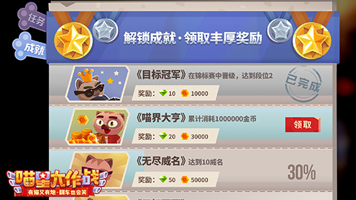 有内涵的猫 开车就是骚《喵星大作战》贺岁版今日上线图片3