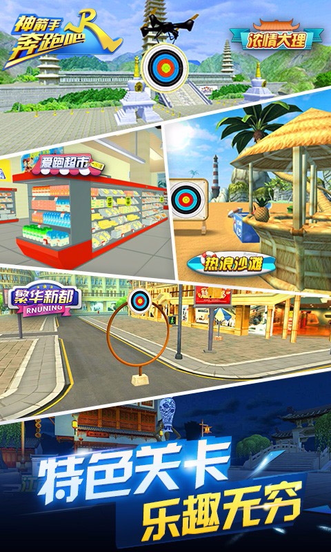 跑男系列公布新作《奔跑吧神箭手》下周全平台上线图片3