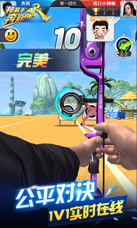 跑男系列公布新作《奔跑吧神箭手》下周全平台上线图片4