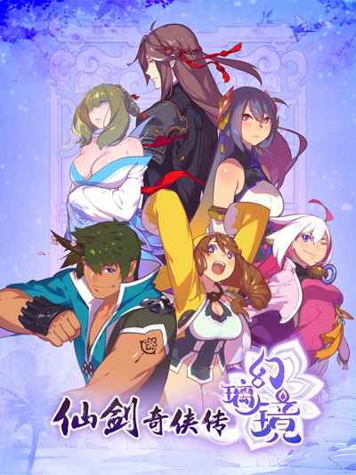 《仙剑奇侠传幻璃镜》台湾行元黎分身究竟是谁图片1