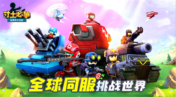 长官！请下令《寸土必争：玩具兵大作战》手游今日iOS公测图片2