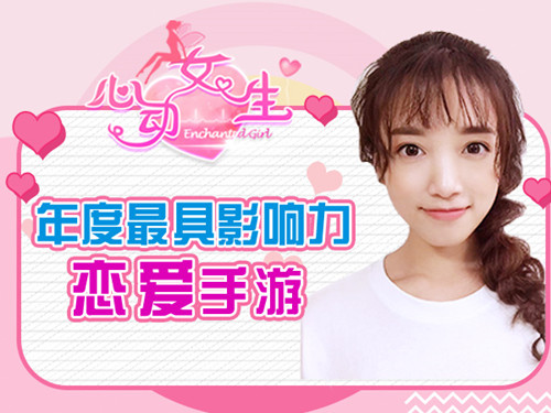 真人剧情恋爱手游 《心动女生》新版本上线图片3