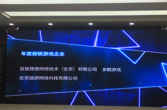 动漫北京金翼奖评选揭晓：多酷游戏、《仙剑奇侠传幻璃镜》齐获殊荣图片2