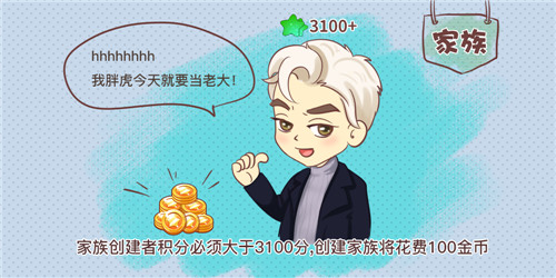 《推理学院》新生入学指南（三）！玩转家族乐翻天图片1