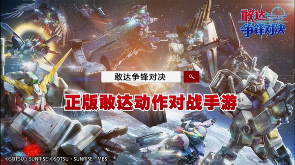 《敢达争锋对决》一周年庆典开幕，登陆就送拂晓[大鹫装备]图片1