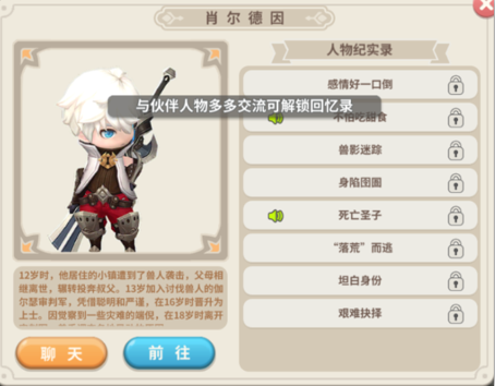 NPC也有小情绪？如何讨好《光明勇士》里的关键人物图片4