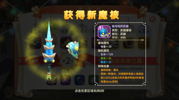 高品质魔核天天领 《光明勇士》萌新养成计划启动图片5