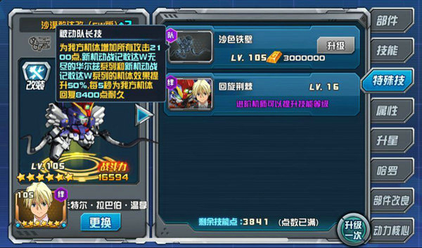 《敢达决战》刀锋初现 沙漠敢达改（EW版）迅猛来袭图片4