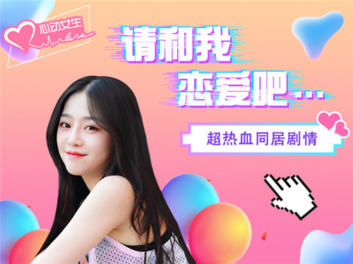 死宅逆袭高富帅 《心动女生》寇雅版剧情神颠覆图片2