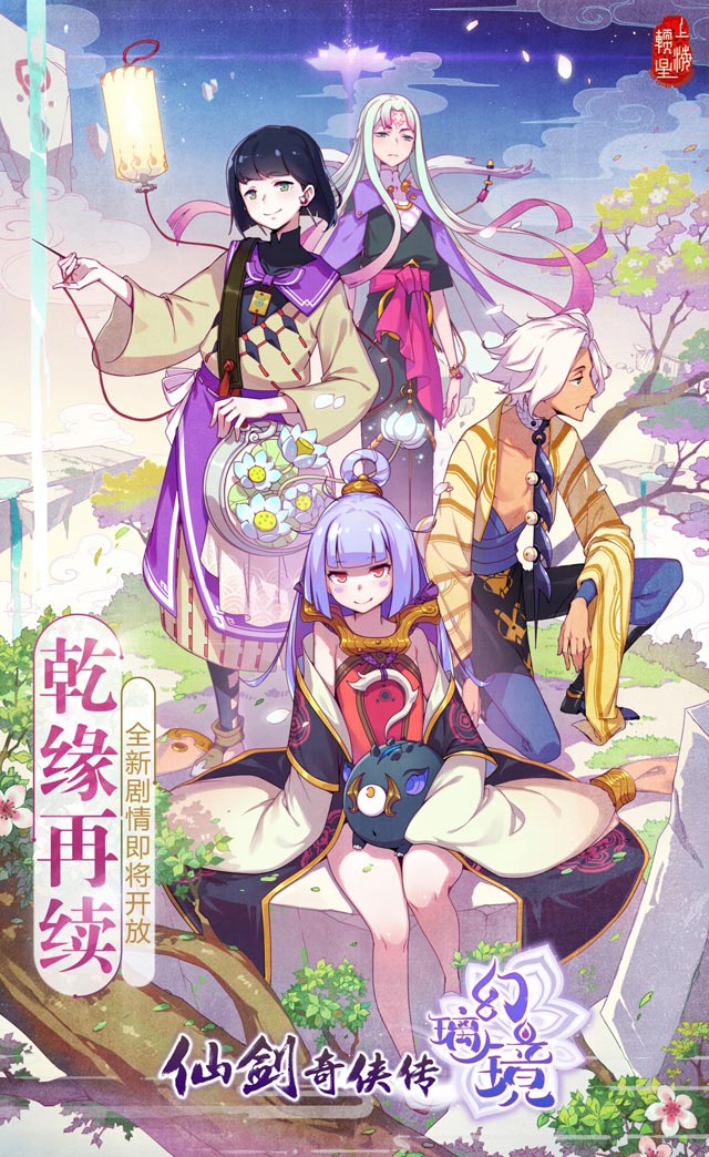 《仙剑奇侠传幻璃镜》手游新资料片预告图片1