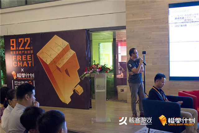众行业大咖汇聚核客Free Chat，核客Ucloud现场上演“强强”联手！图片3
