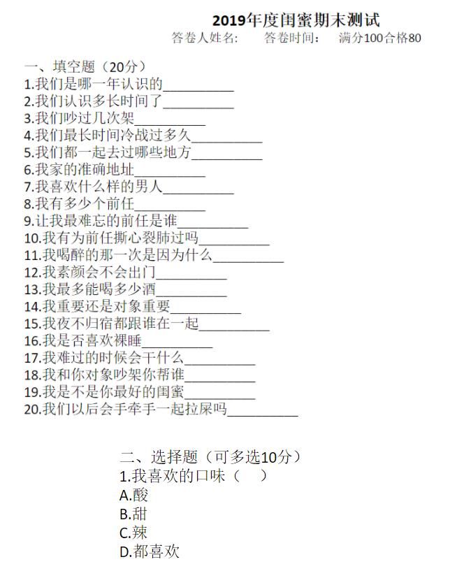 2019年闺蜜测试卷图片人教版抖音官方最新下载
