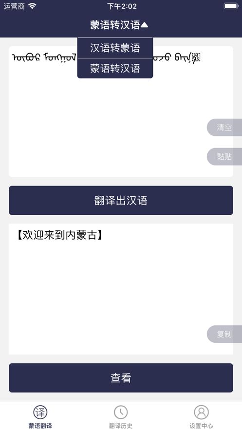 蒙语翻译app软件手机版下载