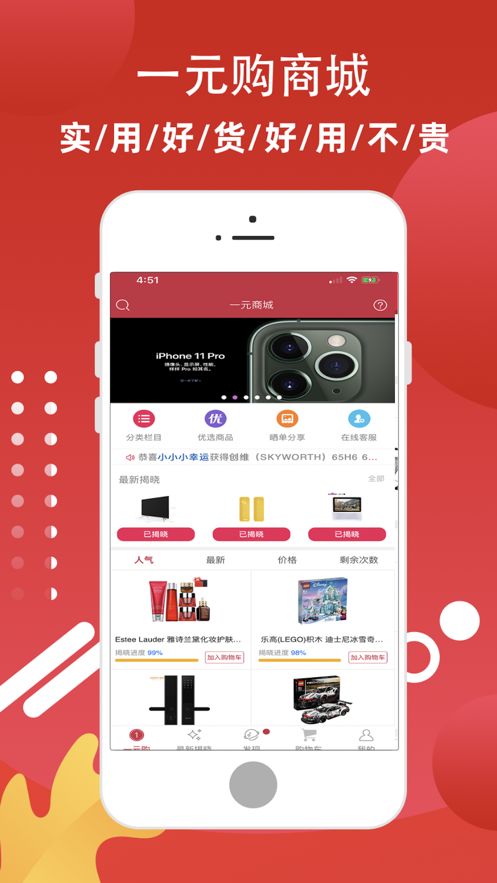 一元购商城app手机版